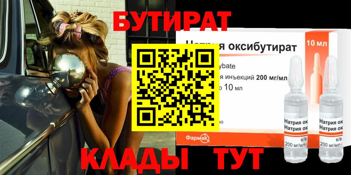 Бутират Butirat Арсеньев
