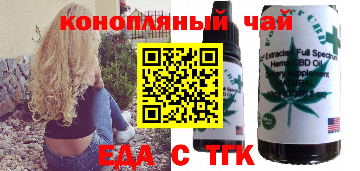Арсеньев  Еда ТГК конопля  Вход с VPN 