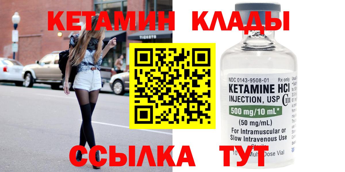 Кетамин VHQ Арсеньев