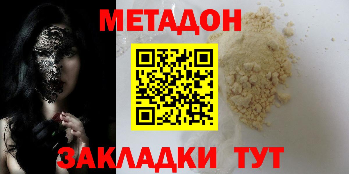 МЕТАДОН methadone    зеркало  Арсеньев  Вход с VPN  Метадон methadone 